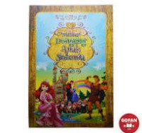 Image of Kumpulan Dongeng Anak Sedunia